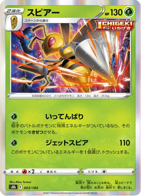 Beedrill 3/293 from VMAX Climax