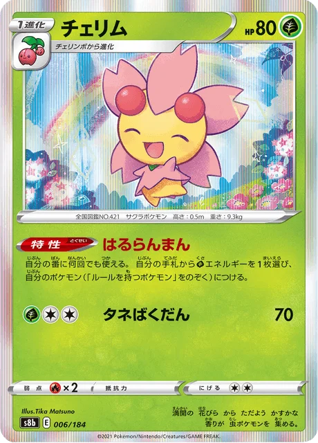 Cherrim 6/293 from VMAX Climax