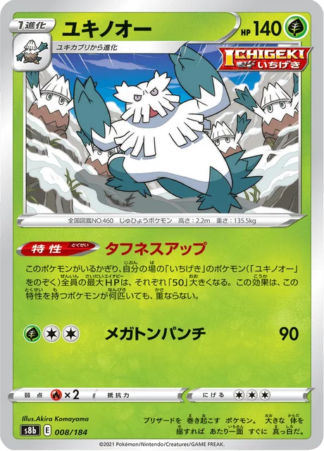 Abomasnow 8/293 from VMAX Climax