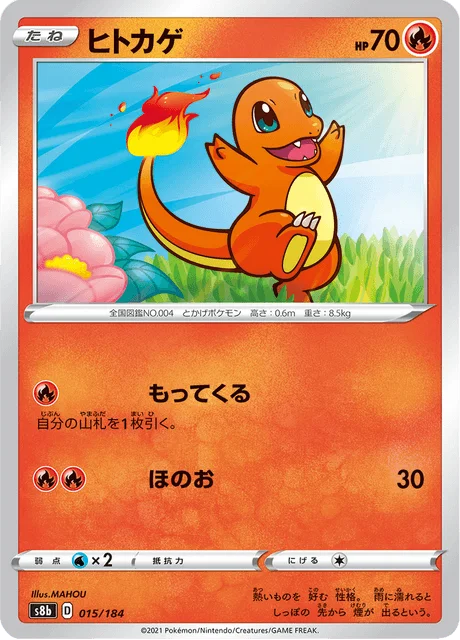 Charmander 15/293 from VMAX Climax