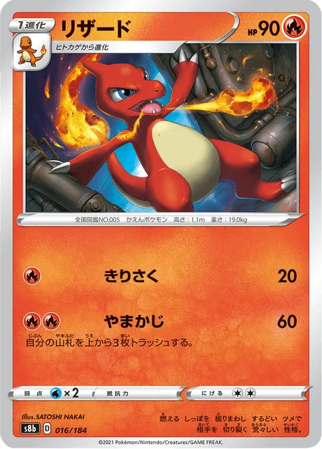 Charmeleon 16/293 from VMAX Climax