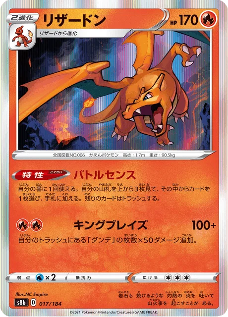 Charizard 17/293 from VMAX Climax