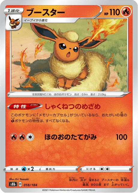 Flareon 18/293 from VMAX Climax