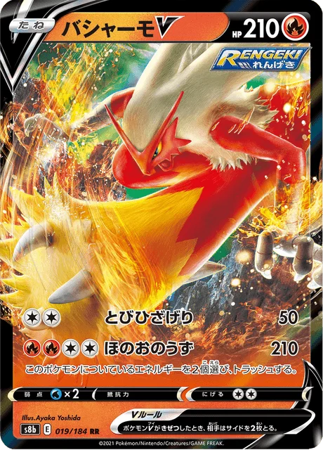 Blaziken V 19/293 from VMAX Climax