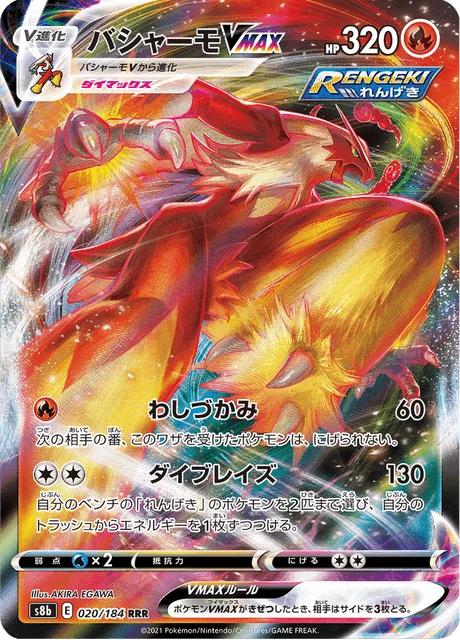 Blaziken VMAX 20/293 from VMAX Climax