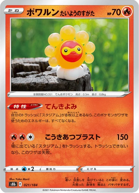Castform Sunny Form 21/293 from VMAX Climax