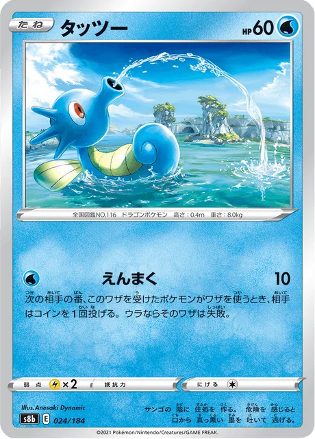 Horsea 24/293 from VMAX Climax