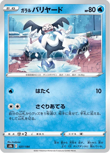 Galarian Mr. Mime 27/293 from VMAX Climax
