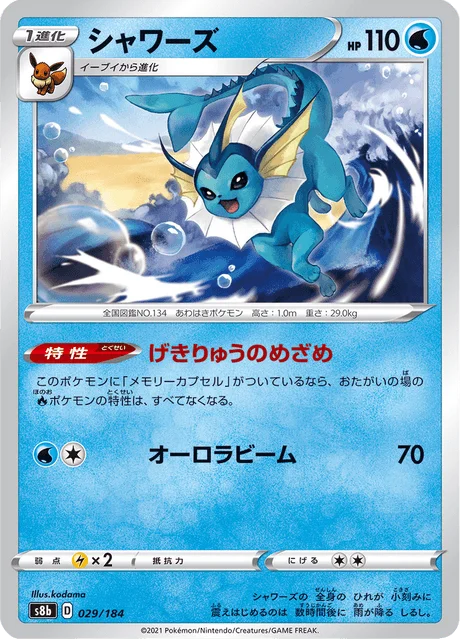 Vaporeon 29/293 from VMAX Climax