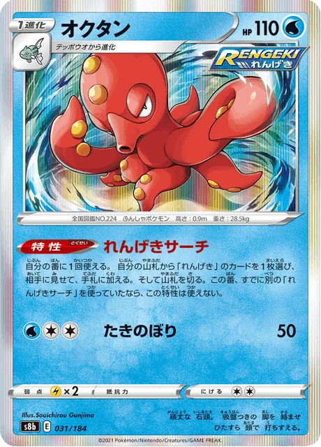 Octillery 31/293 from VMAX Climax
