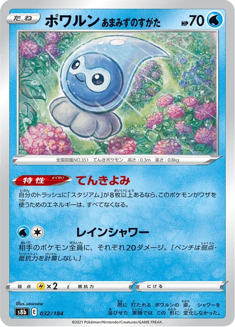 Castform Rainy Form 32/293 from VMAX Climax