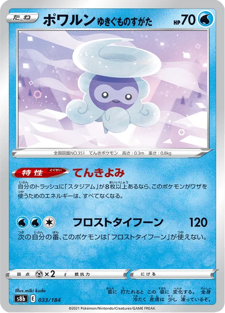 Castform Snowy Form 33/293 from VMAX Climax