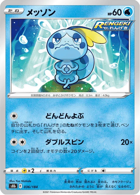 Sobble 36/293 from VMAX Climax