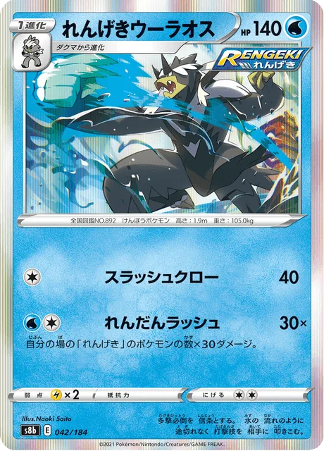 Rapid Strike Urshifu 42/293 from VMAX Climax