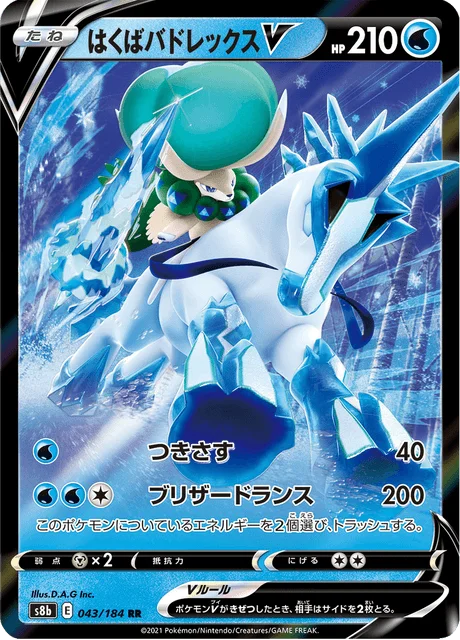 Ice Rider Calyrex V 43/293 from VMAX Climax