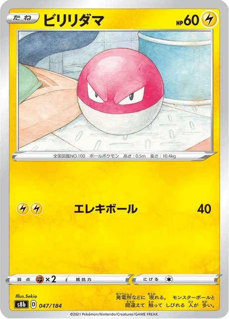 Voltorb 47/293 from VMAX Climax