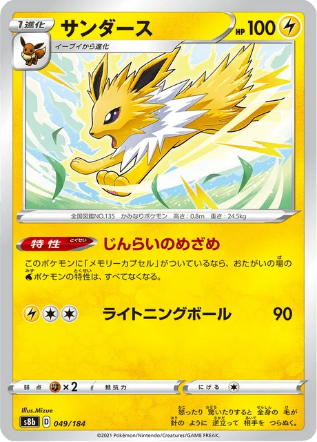 Jolteon 49/293 from VMAX Climax