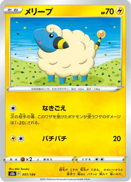 Mareep 51/293 from VMAX Climax