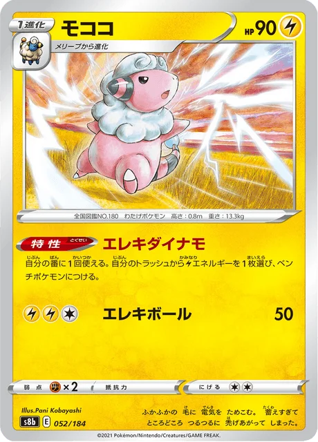 Flaaffy 52/293 from VMAX Climax