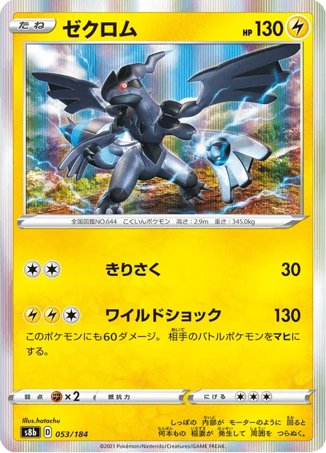 Zekrom 53/293 from VMAX Climax