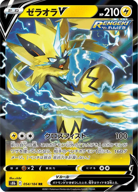 Zeraora V 54/293 from VMAX Climax