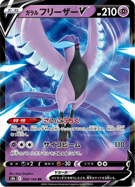 Galarian Articuno V 60/293 from VMAX Climax