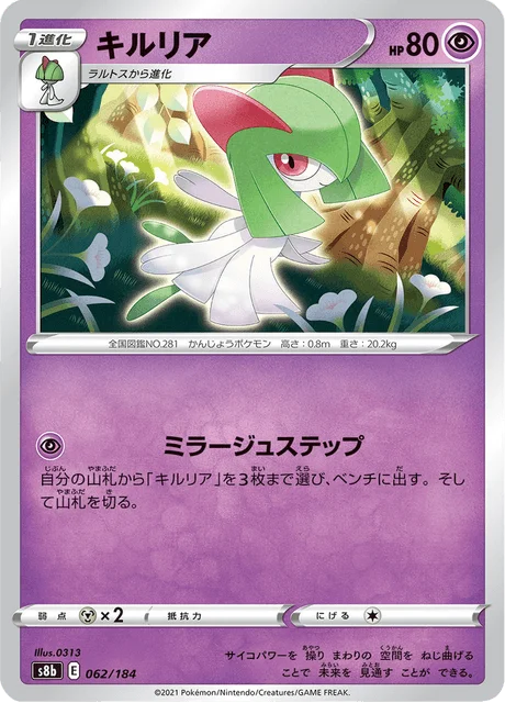 Kirlia 62/293 from VMAX Climax