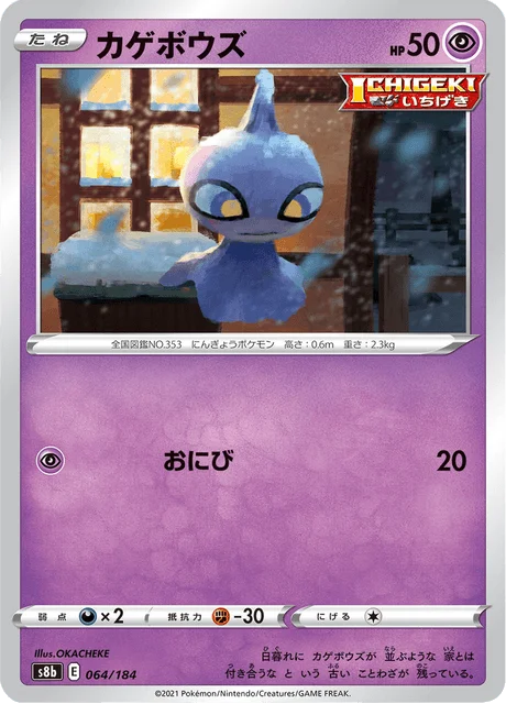 Shuppet 64/293 from VMAX Climax