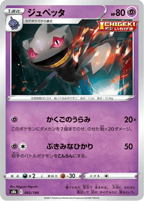Banette 65/293 from VMAX Climax