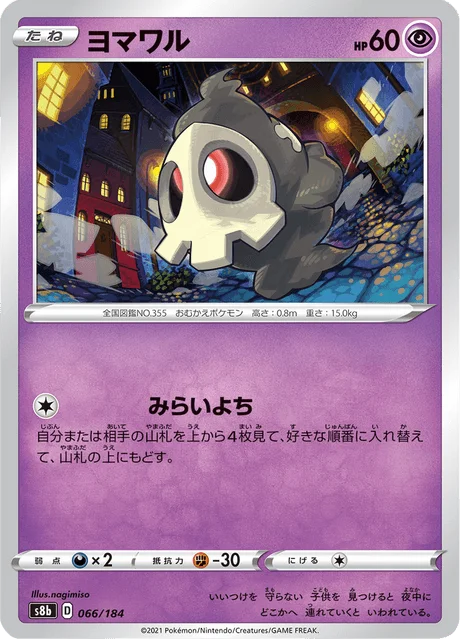 Duskull 66/293 from VMAX Climax