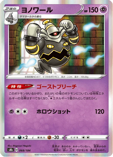 Dusknoir 68/293 from VMAX Climax