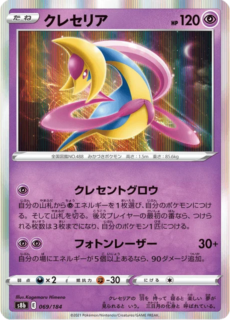 Cresselia 69/293 from VMAX Climax