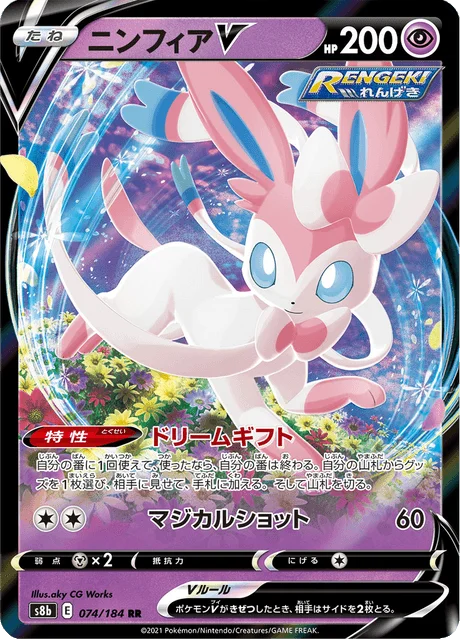 Sylveon V 74/293 from VMAX Climax
