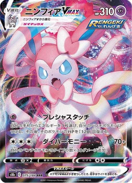Sylveon VMAX 75/293 from VMAX Climax