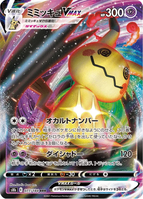Mimikyu VMAX 77/293 from VMAX Climax