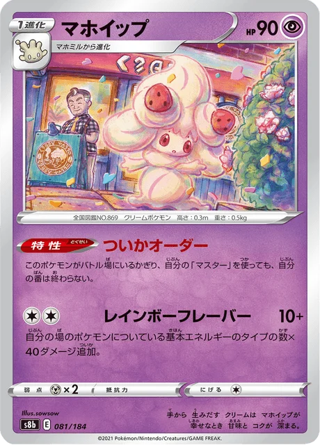 Alcremie 81/293 from VMAX Climax