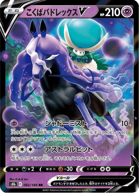 Shadow Rider Calyrex V 82/293 from VMAX Climax