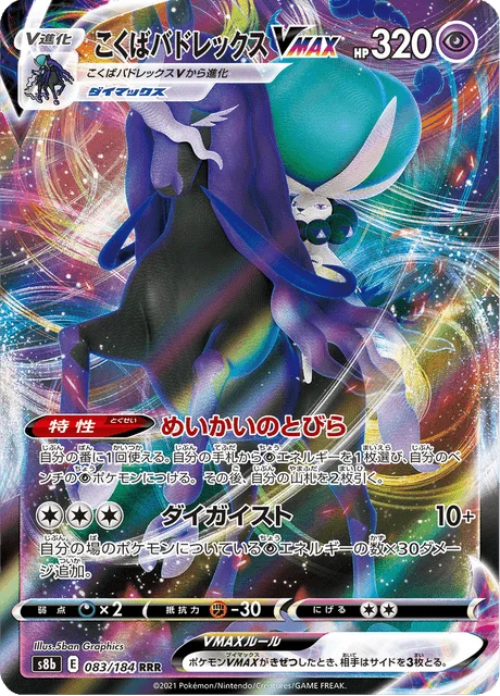 Shadow Rider Calyrex VMAX 83/293 from VMAX Climax