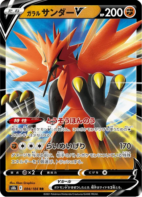 Galarian Zapdos V 84/293 from VMAX Climax