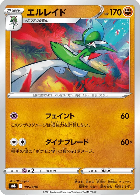 Gallade 85/293 from VMAX Climax