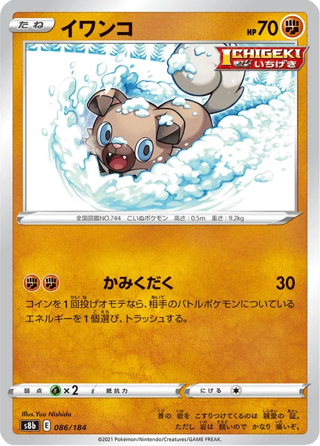 Rockruff 86/293 from VMAX Climax