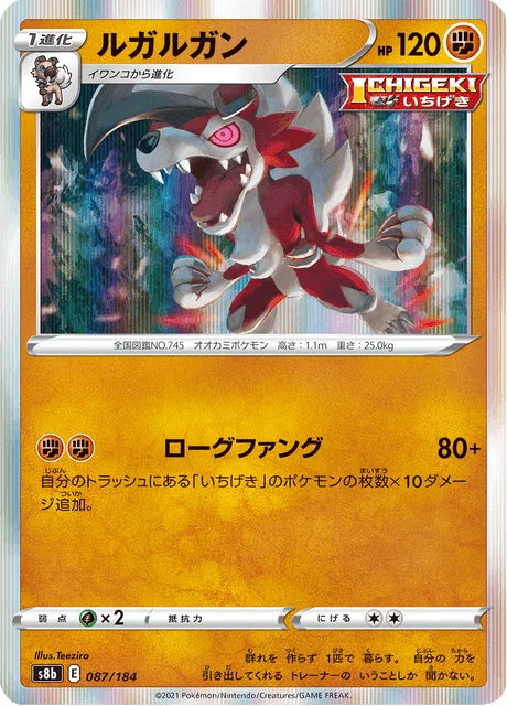 Lycanroc 87/293 from VMAX Climax