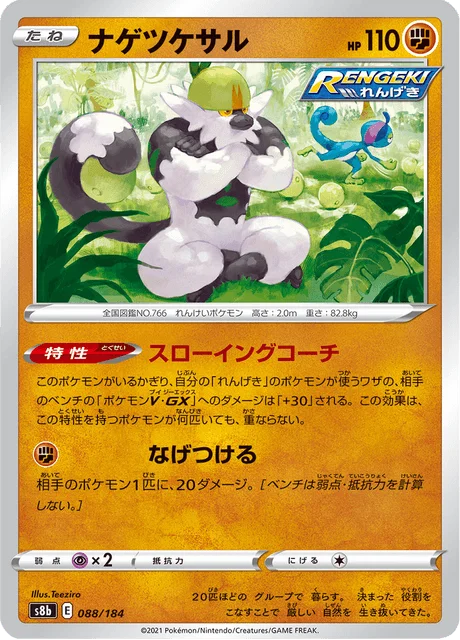 Passimian 88/293 from VMAX Climax
