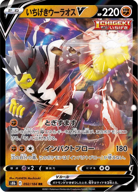 Single Strike Urshifu V 92/293 from VMAX Climax