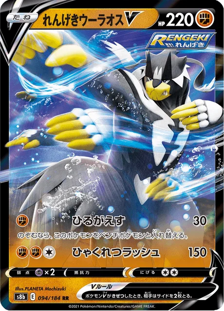 Rapid Strike Urshifu V 94/293 from VMAX Climax