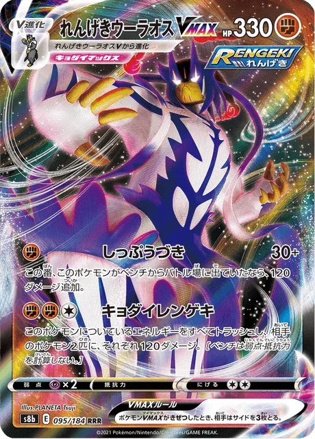 Rapid Strike Urshifu VMAX 95/293 from VMAX Climax