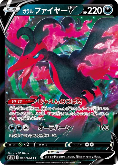 Galarian Moltres V 96/293 from VMAX Climax