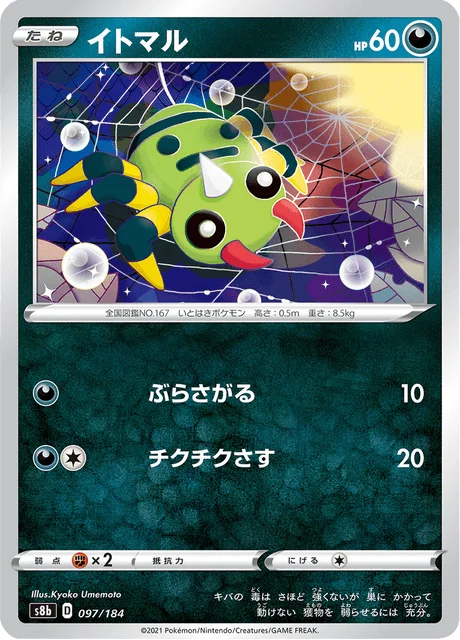 Spinarak 97/293 from VMAX Climax