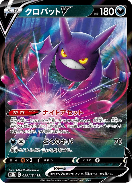 Crobat V 99/293 from VMAX Climax