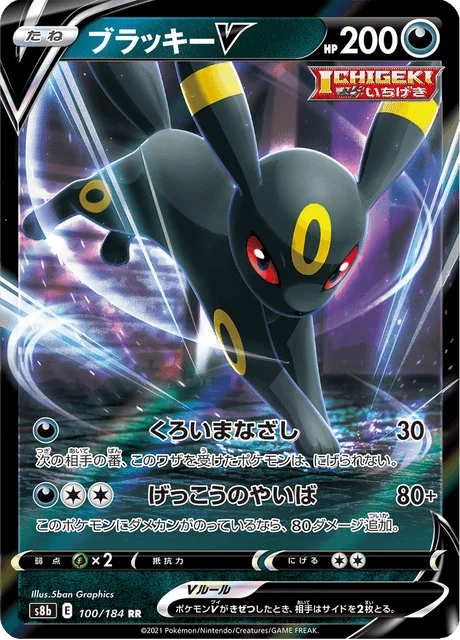 Umbreon V 100/293 from VMAX Climax